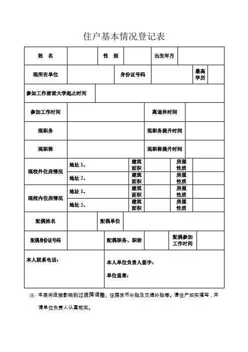 住户基本情况登记表(精)