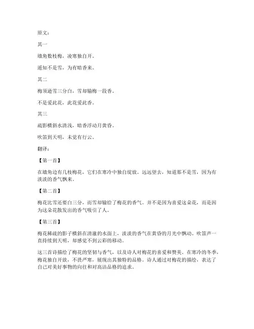 红梅三首文言文翻译