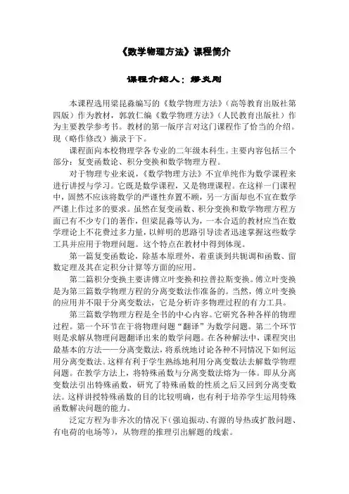 《数学物理方法》课程简介