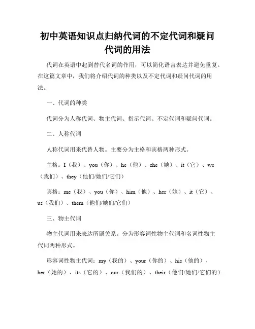 初中英语知识点归纳代词的不定代词和疑问代词的用法