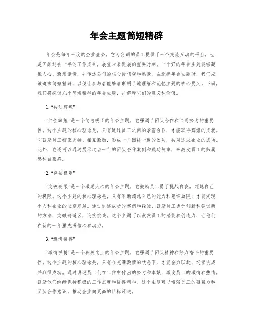 年会主题简短精辟