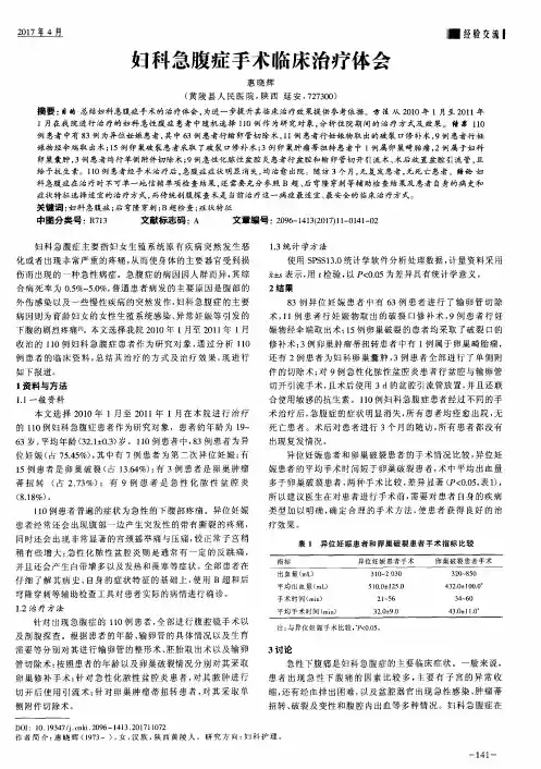 妇科急腹症手术临床治疗体会