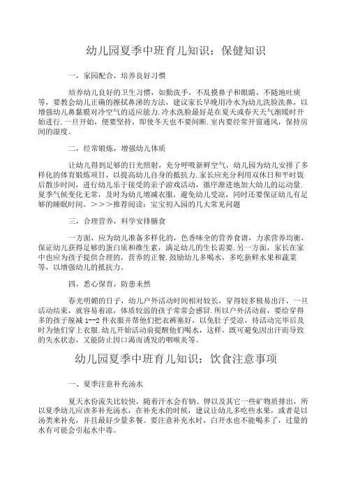 幼儿园夏季中班育儿知识大全
