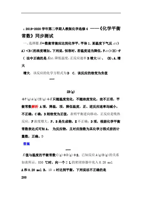 2019 2020第二学期人教版化学选修4同步测试23 第3课时 化学平衡常数答案解