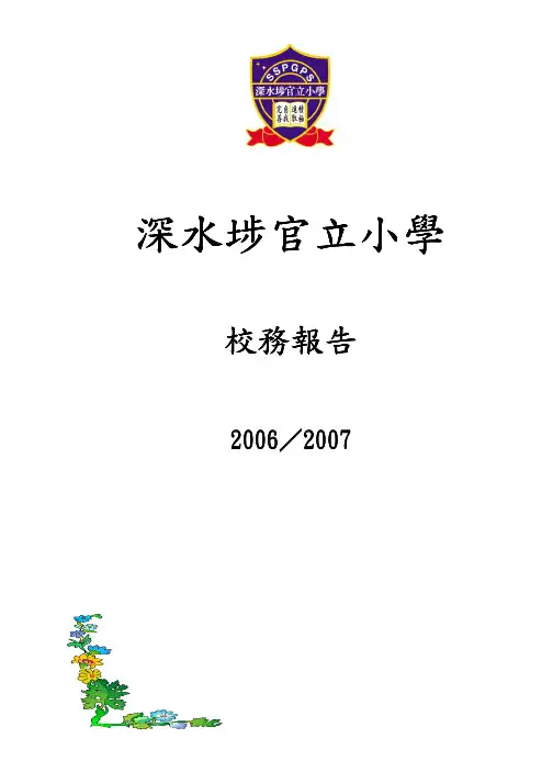 深水埗官立小学深水埗官立小学深水埗官立小学深水埗官...