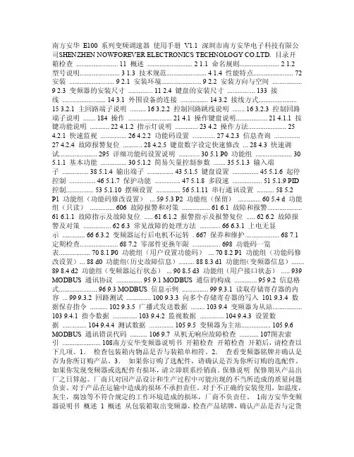 南方安华E100系列变频调速器使用手册