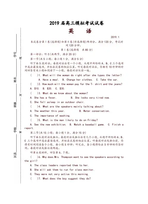江苏省苏北三市2019届高三上学期期末考试英语试卷(Word版,含答案)-推荐
