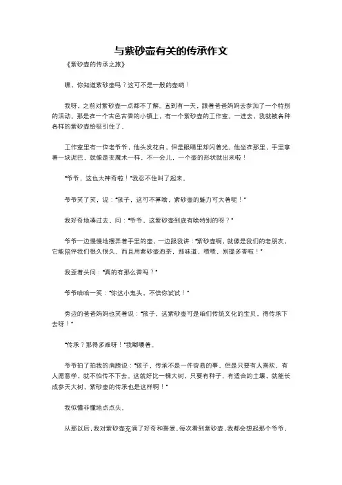 与紫砂壶有关的传承作文