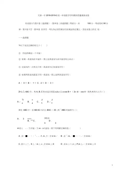 天津市第一中学2018-2019学年高一下学期期中考试数学试题Word版含答案