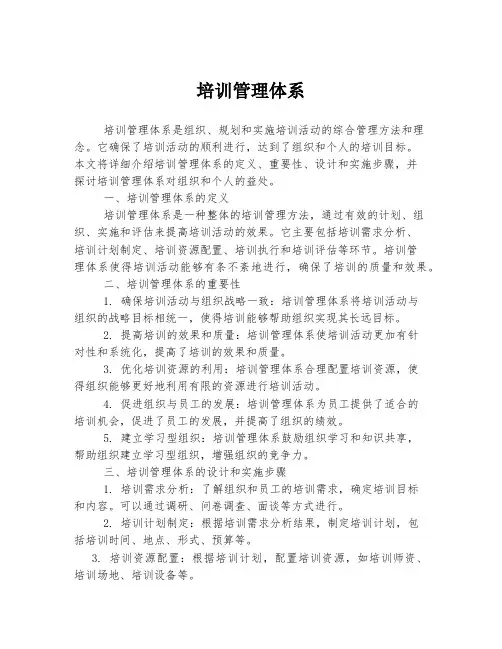 培训管理体系