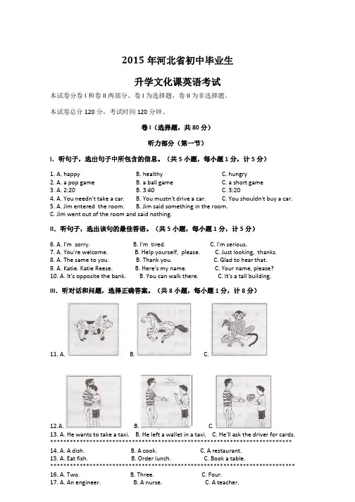 河北省2015年中考英语试题及答案(word版)