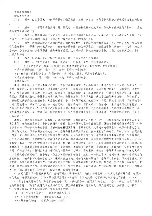 安徽省2016届高三下学期百校大联考(全国I卷)语文试卷(扫描版)