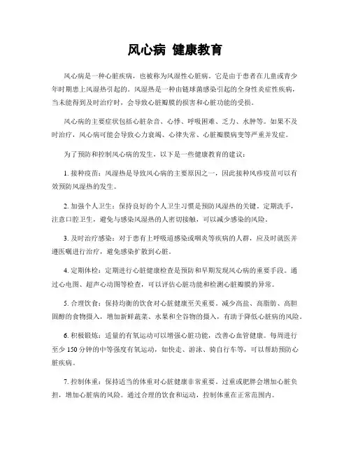 风心病 健康教育