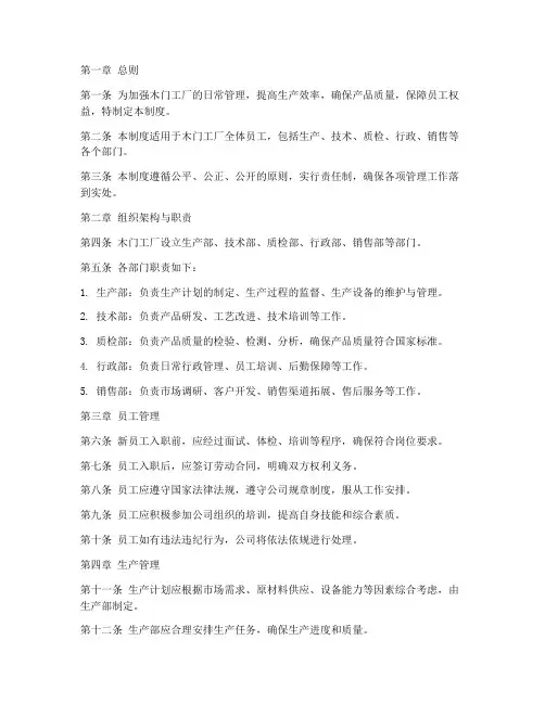 木门工厂的日常管理制度