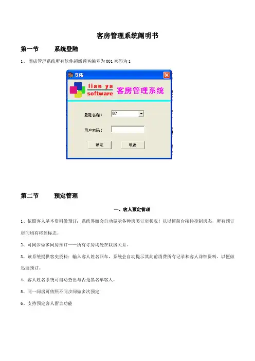 客房管理系统说明书样本