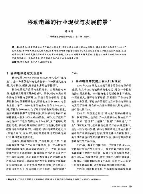 移动电源的行业现状与发展前景