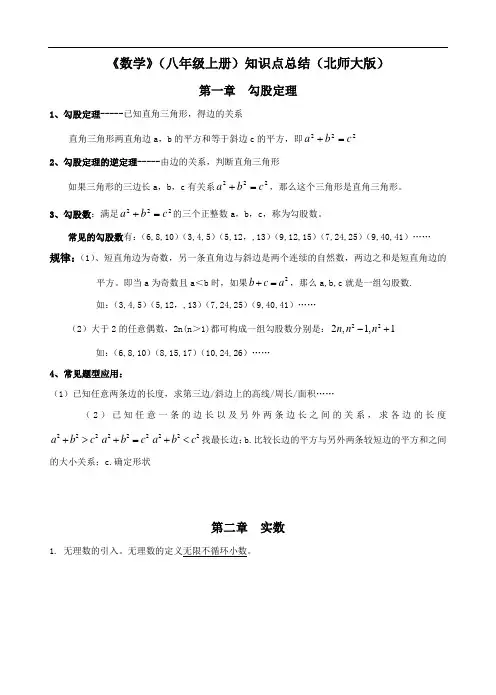 八年级数学上册-知识点总结(北师大版)