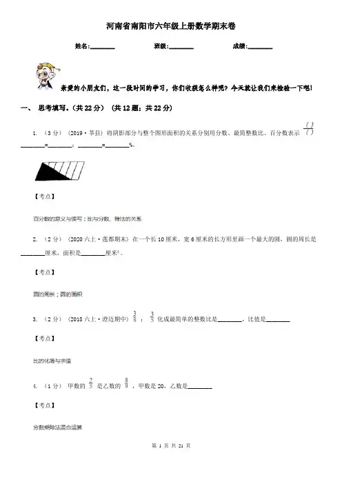 河南省南阳市六年级上册数学期末卷