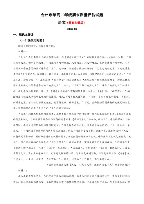 浙江省台州市2022-2023学年高二下学期期末语文试题含解析