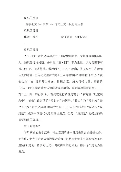 反思的反思