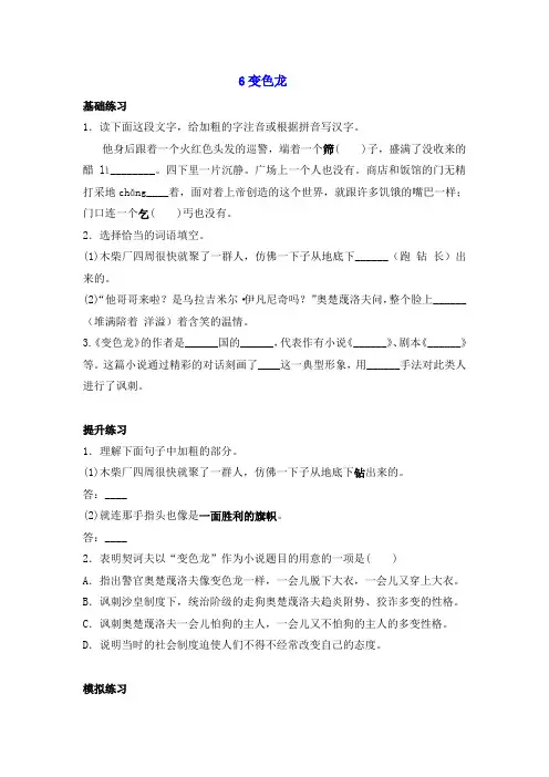 部编版语文九年级下册一课一练6.变色龙(含答案)
