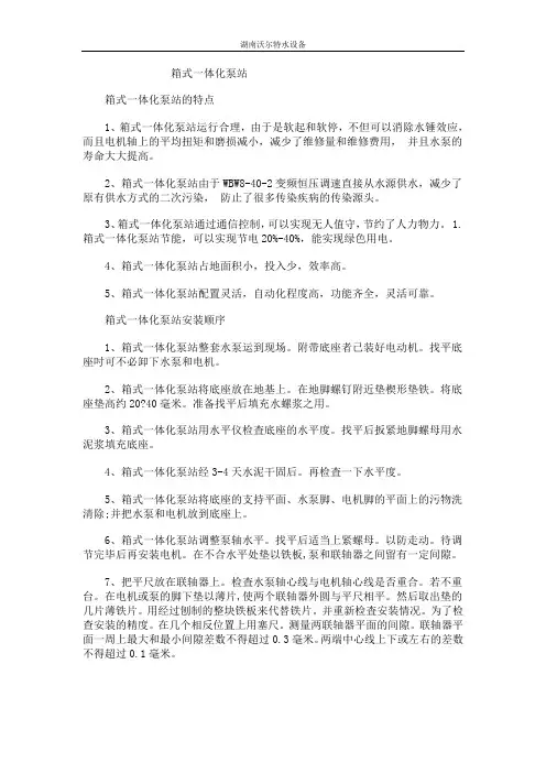 箱式一体化泵站