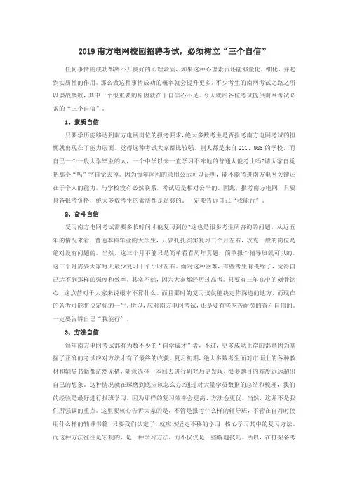 2019南方电网校园招聘考试,必须树立“三个自信”