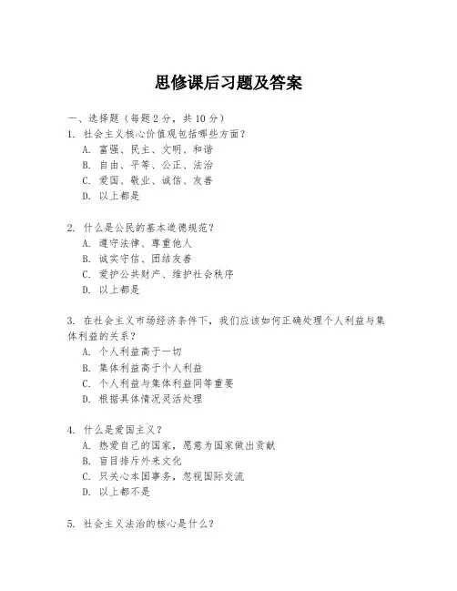 思修课后习题及答案