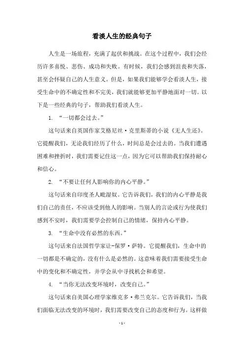 看淡人生的经典句子