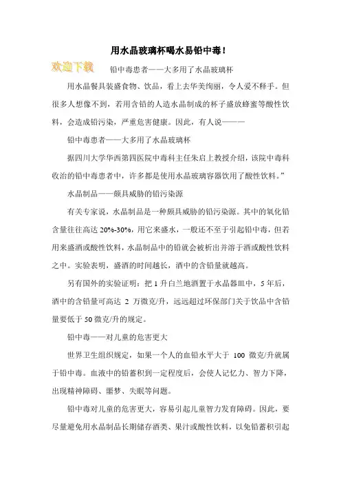 用水晶玻璃杯喝水易铅中毒!