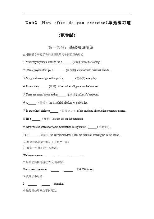 人教版英语八年级上册Unit 2 How often do you exercise(练习)