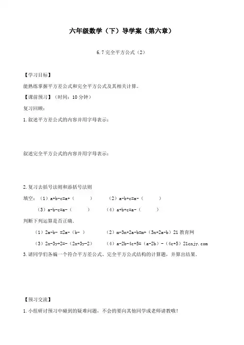 最新鲁教版初中数学六年级下册6.7《完全平方公式》第二课时学案