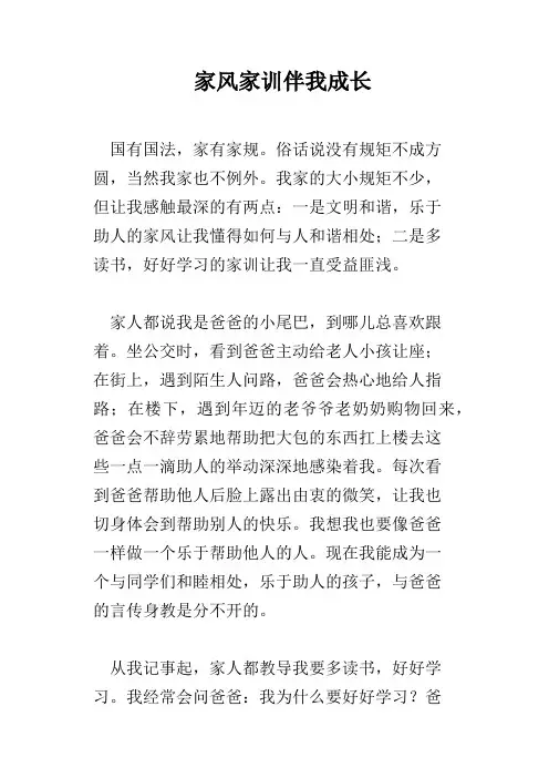 家风家训伴我成长 2