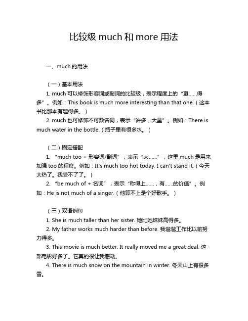 比较级much和more用法
