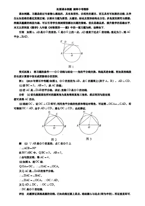 苏州市2019年中考数学《对称图形—圆》拓展课本例题