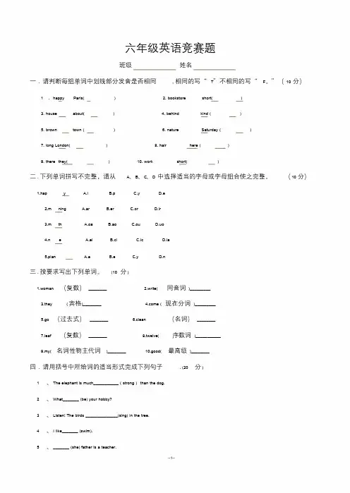 (人教PEP)六年级英语竞赛试题及答案课件.doc