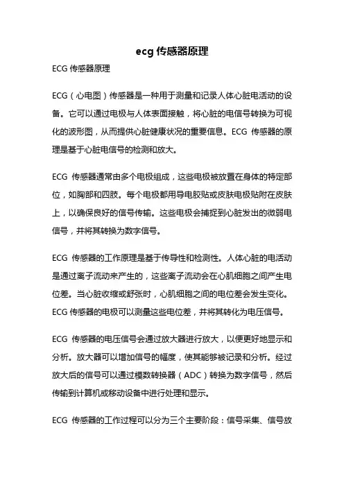 ecg传感器原理