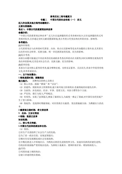 专题二中国古代的社会治理(一)讲义--高三历史二轮专题复习(1)