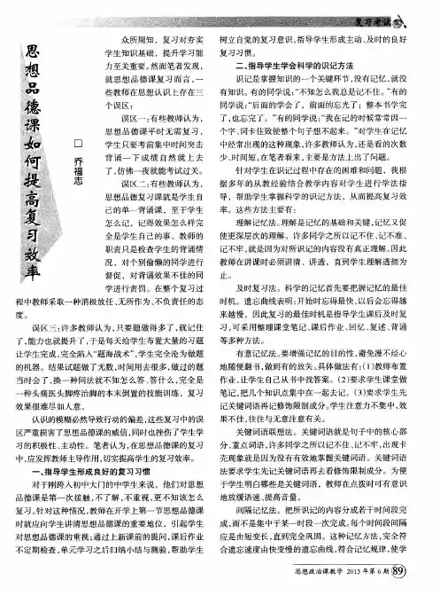 思想品德课如何提高复习效率