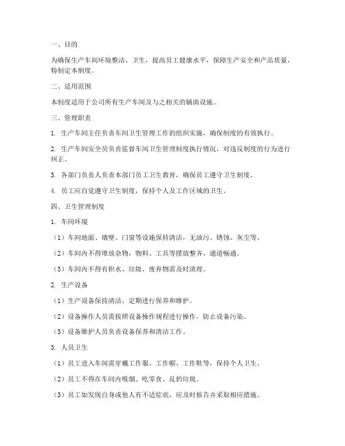 生产车间卫生管理制度流程