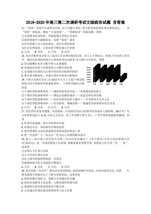 2019-2020年高三第二次调研考试文综政治试题 含答案