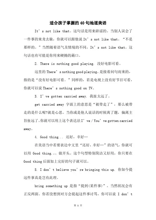 适合孩子掌握的40句地道美语