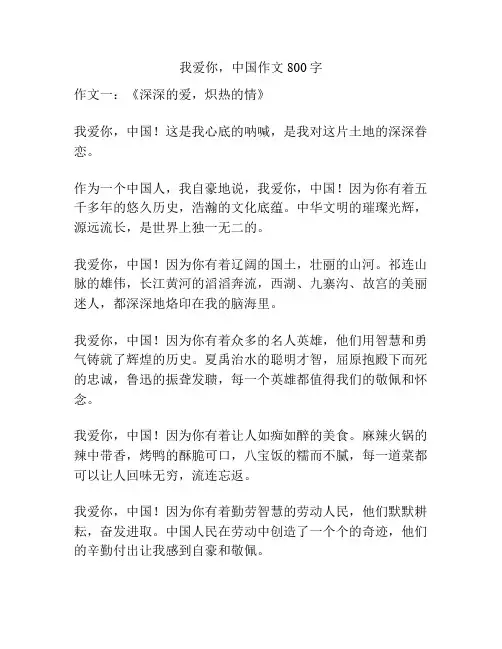 我爱你,中国作文800字