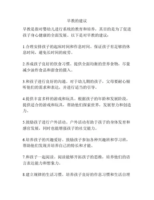 早教的建议