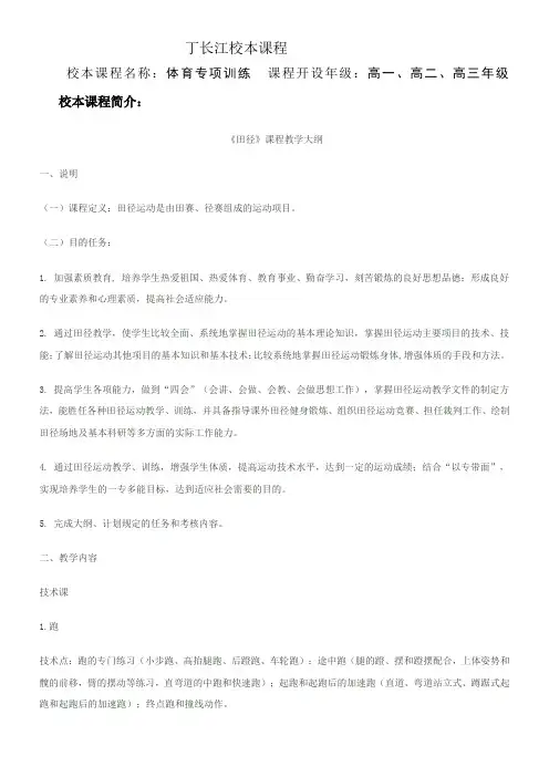 田径校本