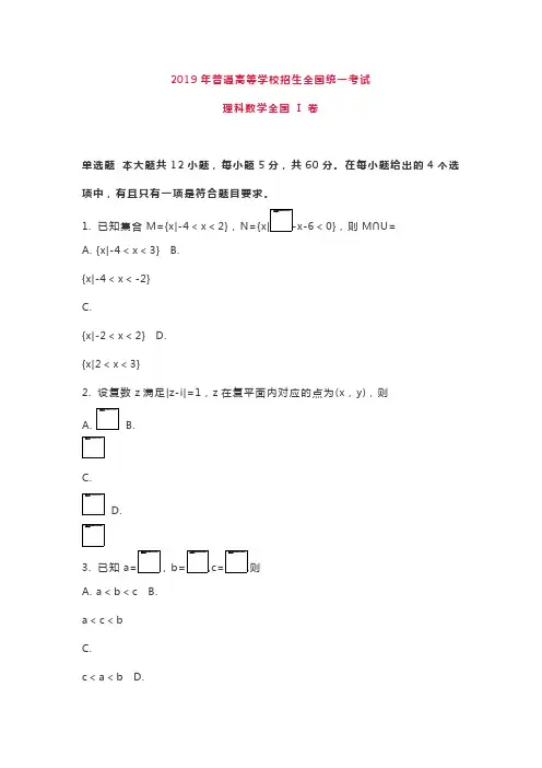 2019年全国I卷文科数学高考真题