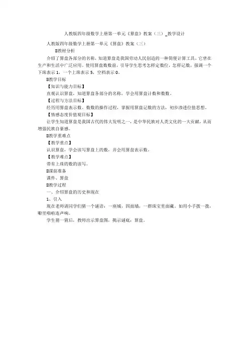 人教版四年级数学上册第一单元《算盘》教案(三)_教学设计 