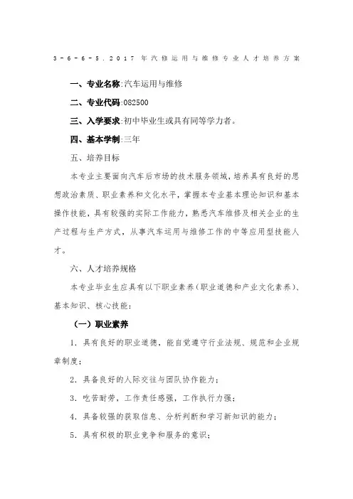 汽修运用与维修专业人才培养方案