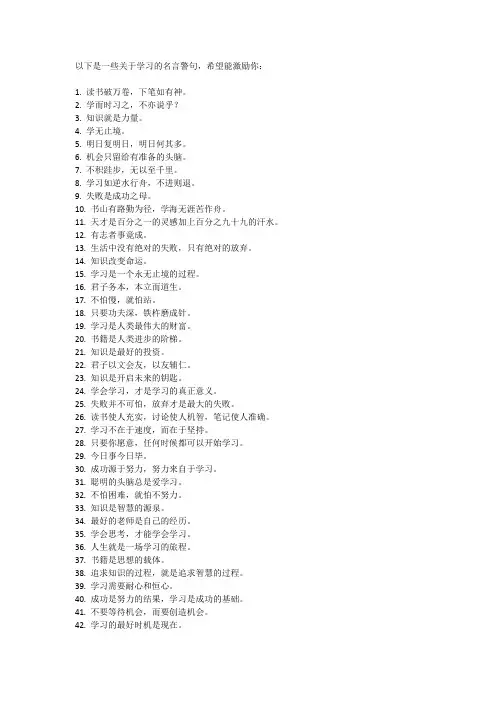100条关于学习的名言警句