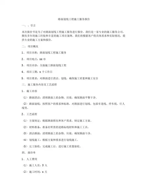 路面划线工程施工服务报价